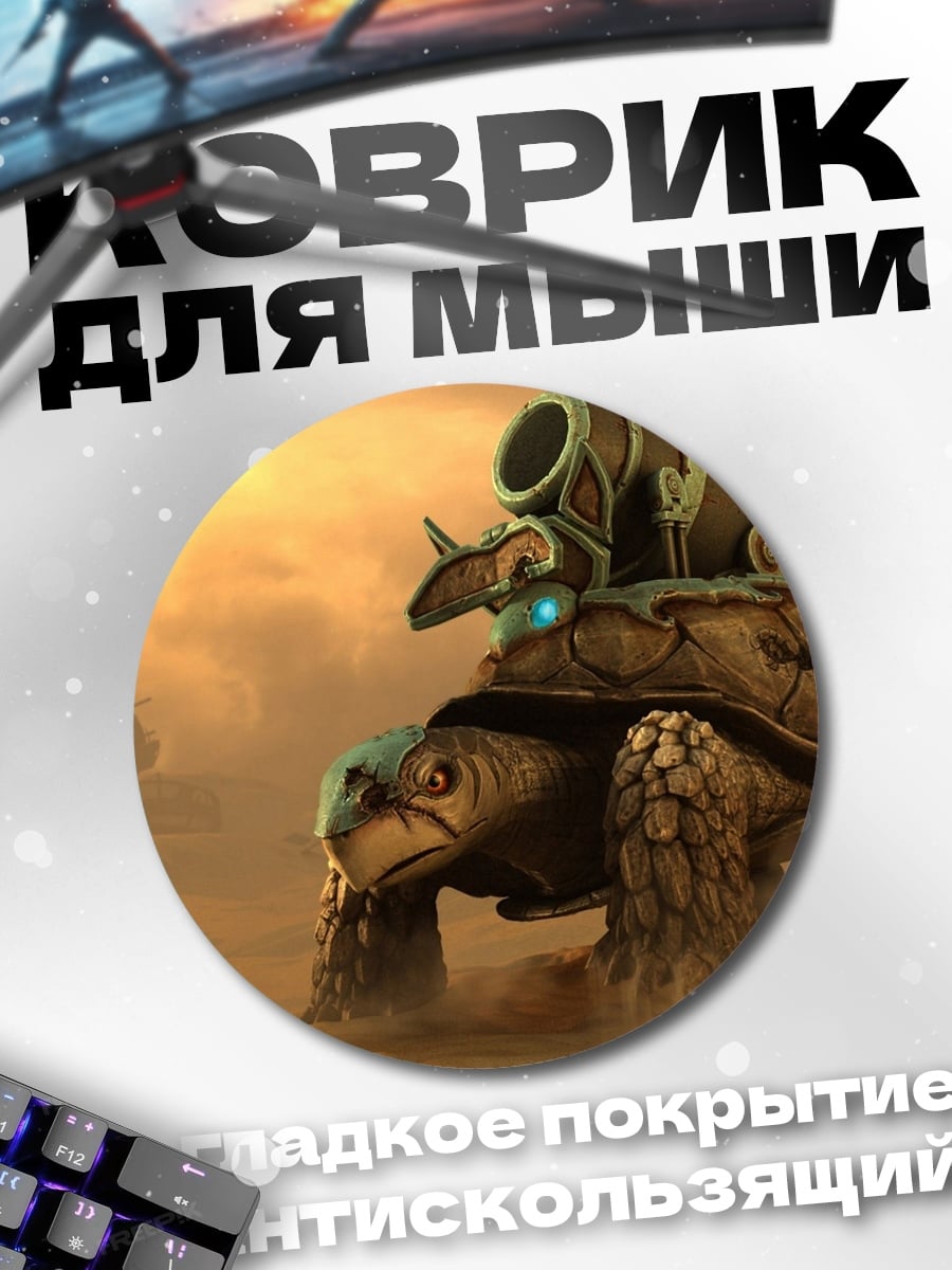 Коврик круглый Черепаха с пушкой