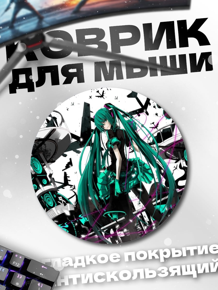 Коврик круглый Аниме девушка Мику