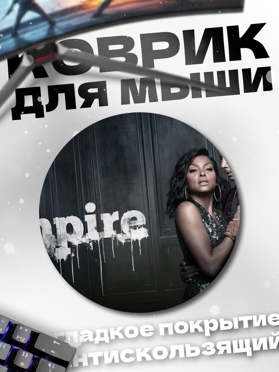 Коврик круглый Пара из Empire