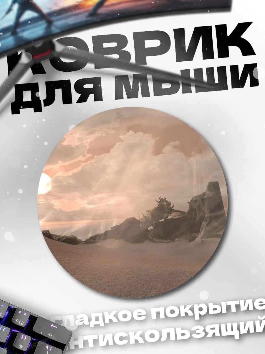 Коврик круглый Пустынный пейзаж рассвет