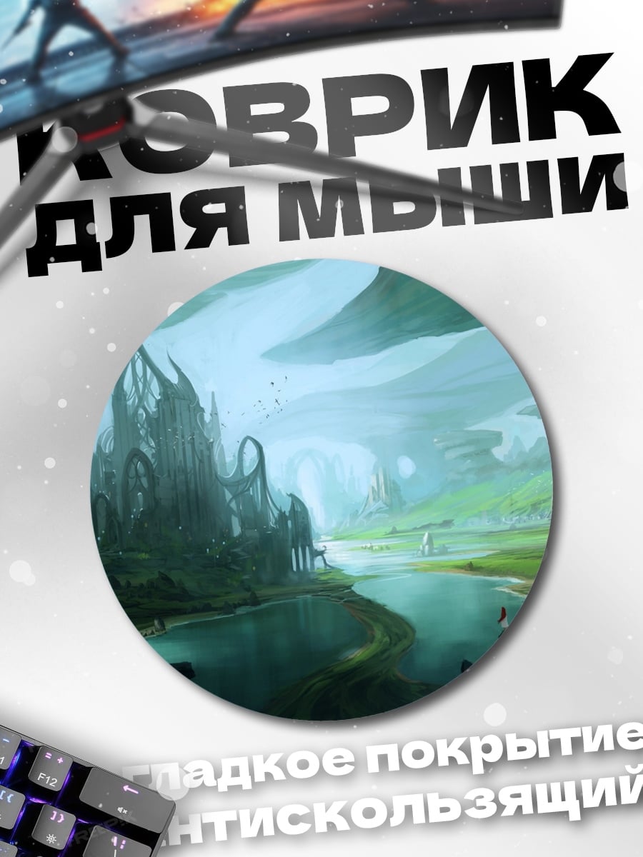 Коврик круглый Затерянный город в долине