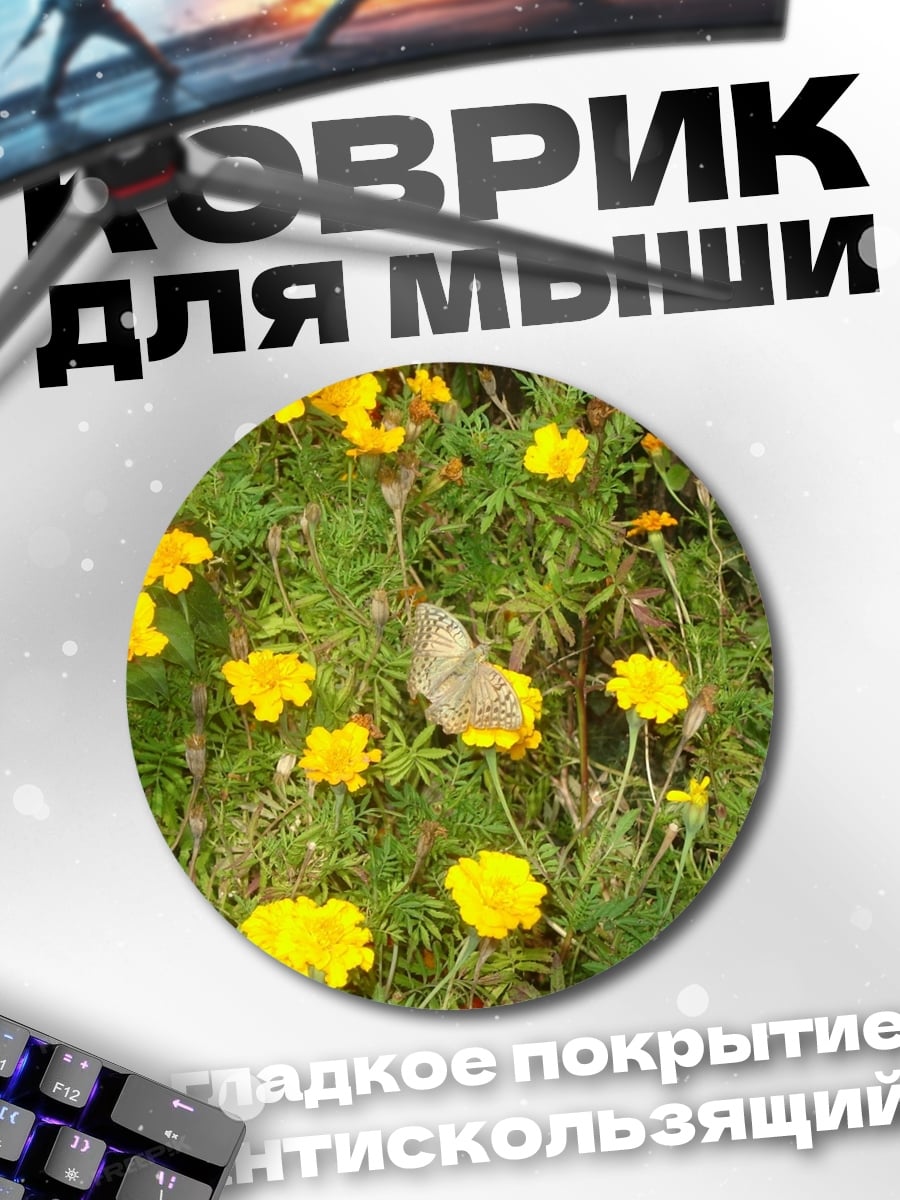 Коврик круглый Бабочка на цветах