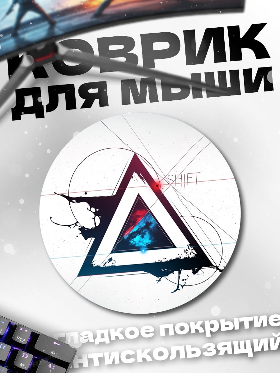 Коврик круглый Геометрический треугольник с символами