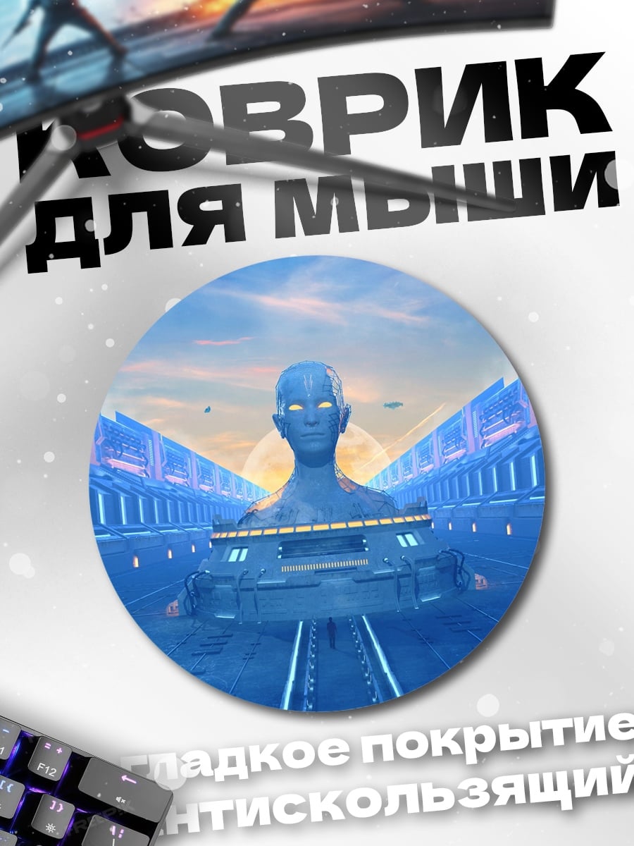 Коврик круглый Футуристическая голова