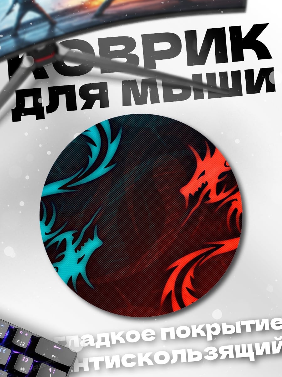 Коврик круглый Красный синий дракон