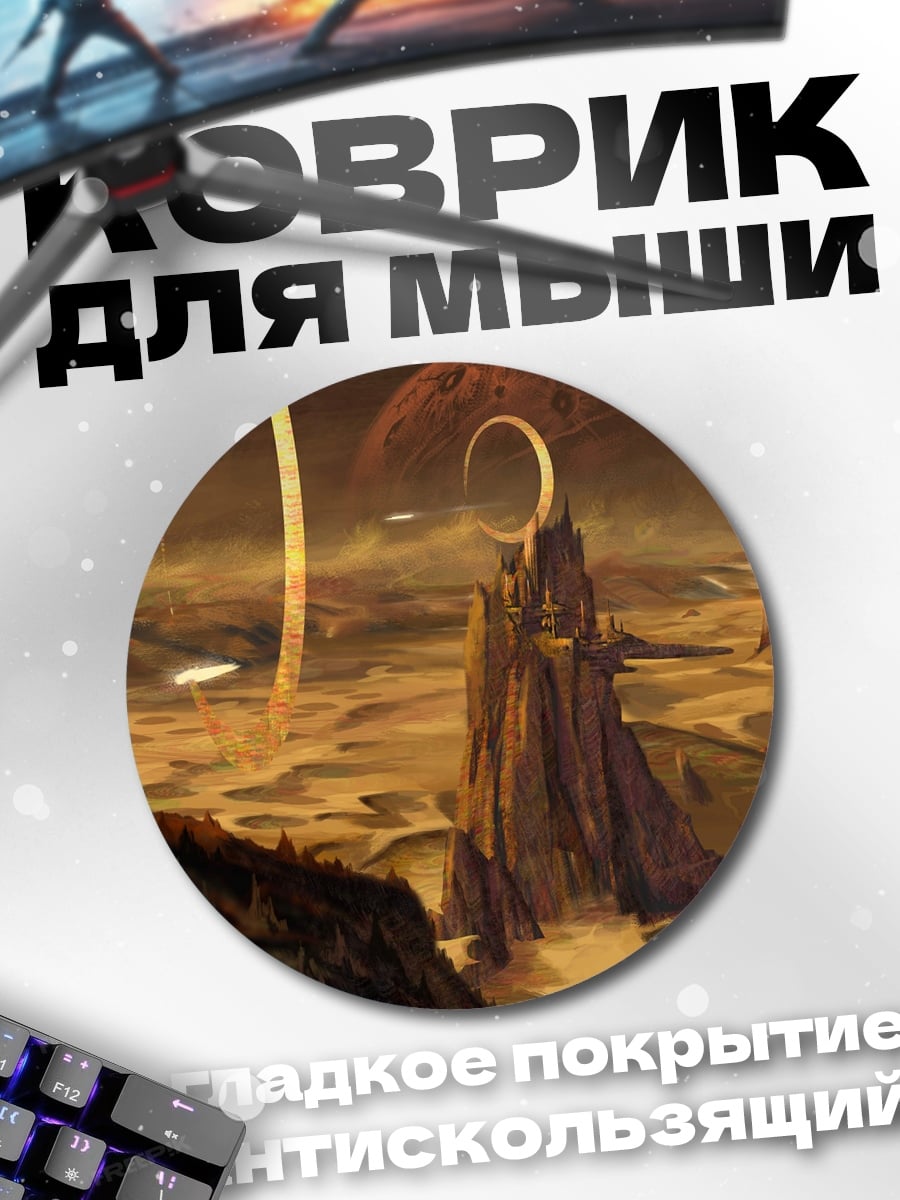 Коврик круглый Золотая башня