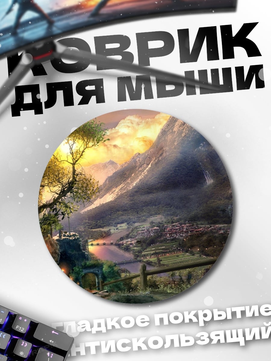 Коврик круглый Сказочный пейзаж