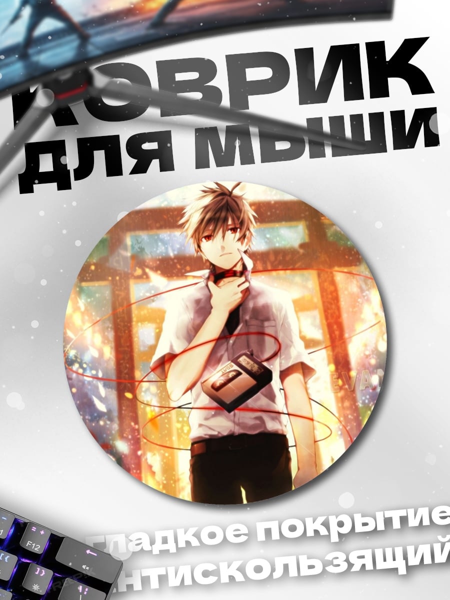 Коврик круглый Аниме парень с наушниками