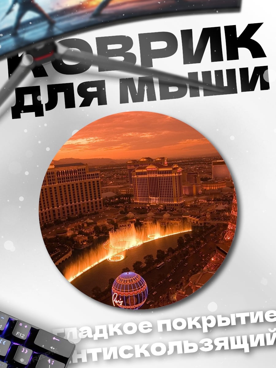 Коврик круглый Лас-Вегас на закате