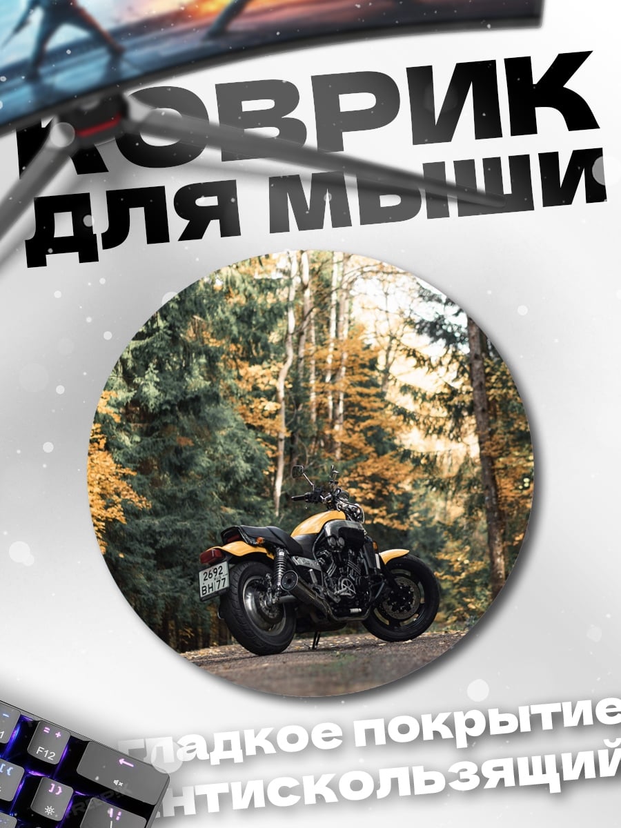 Коврик круглый Желтый мотоцикл в лесу