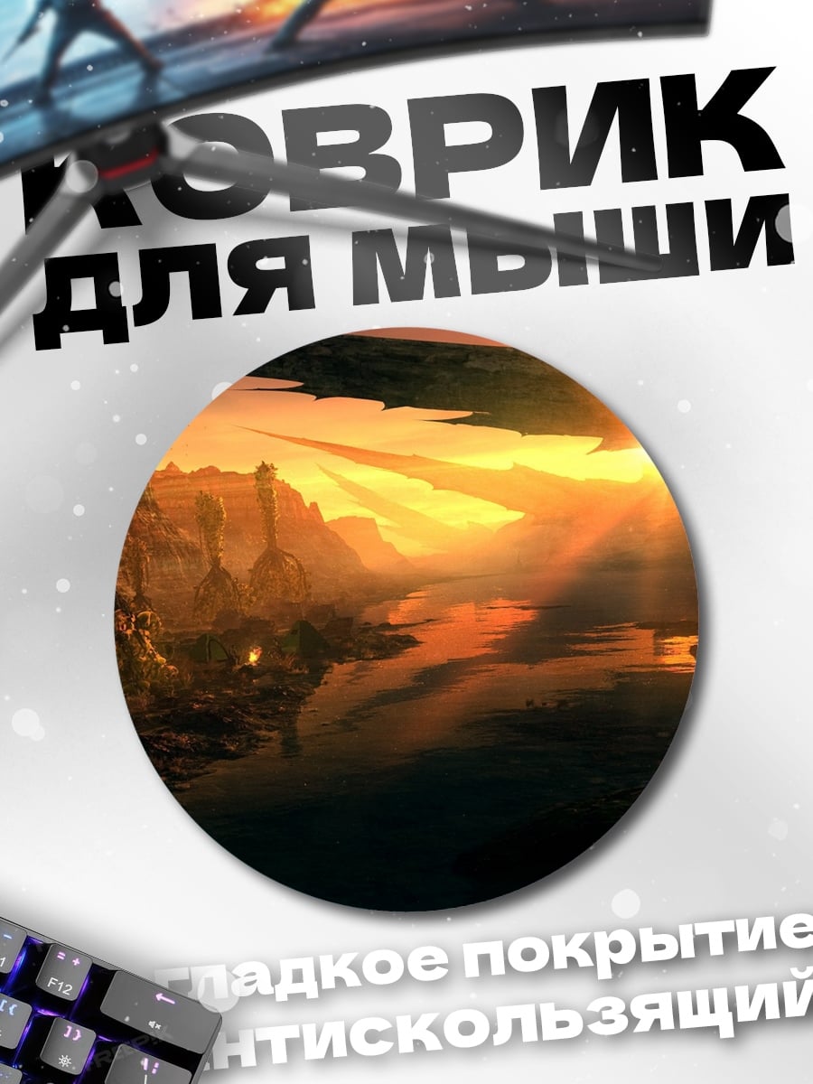 Коврик круглый Инопланетный пейзаж