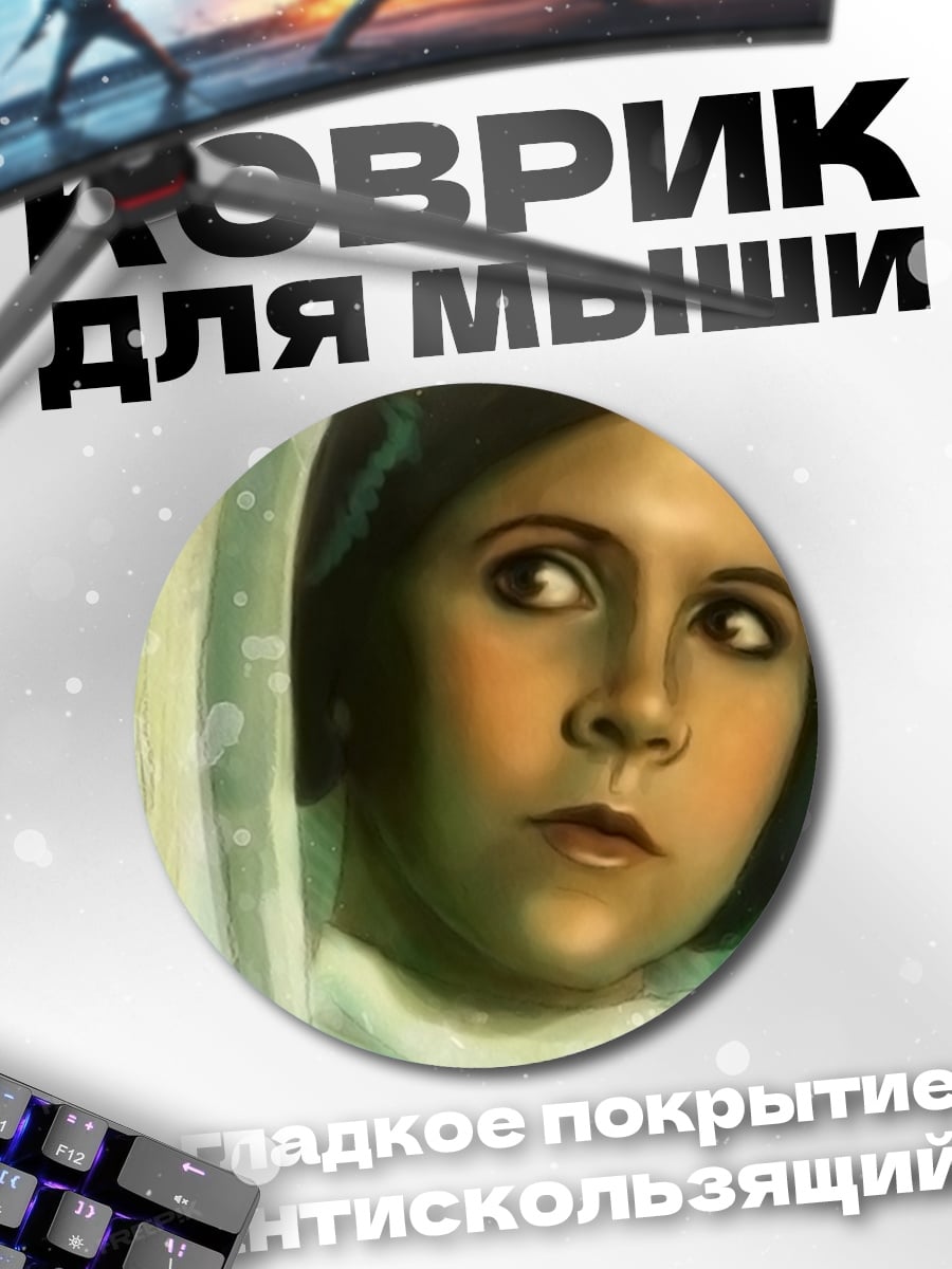 Коврик круглый принцесса Лея