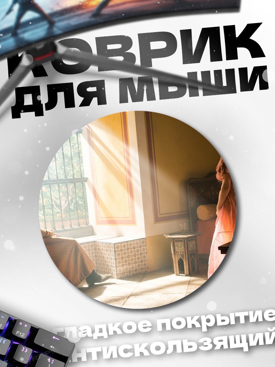 Коврик круглый пара в платьях
