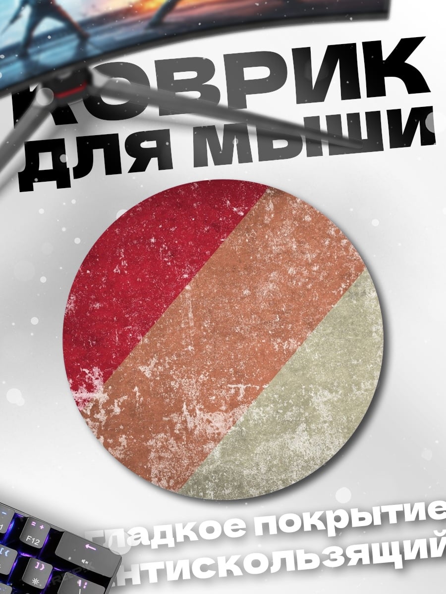 Коврик круглый цветные полосы