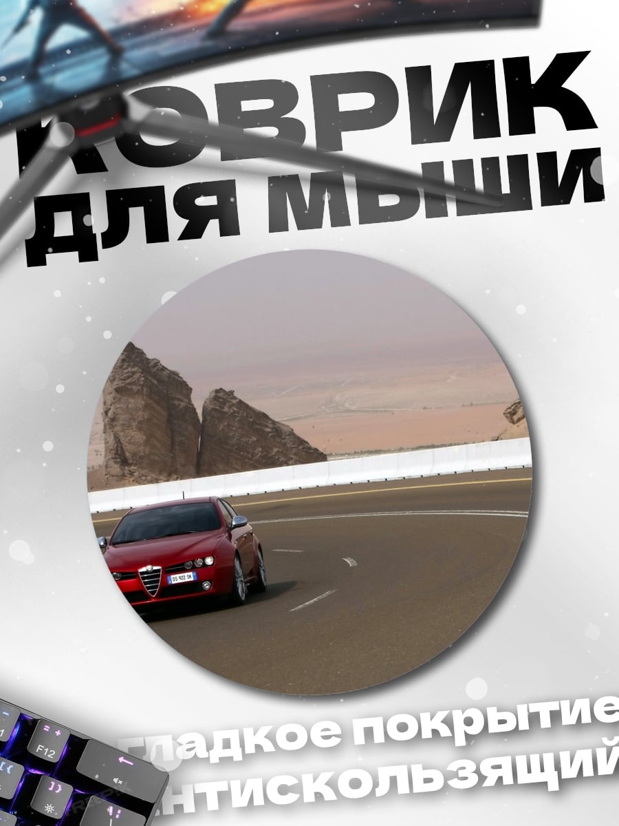Коврик круглый красный спорткар