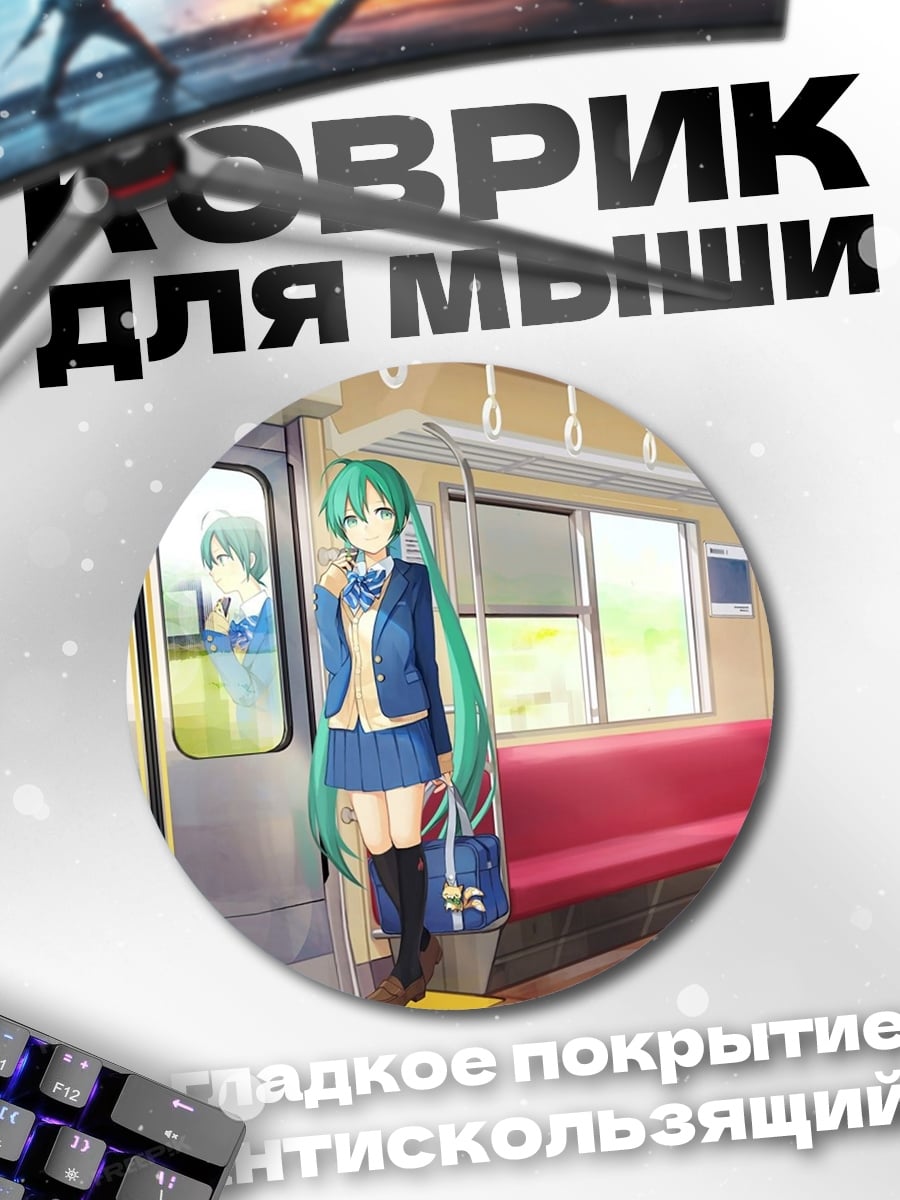 Коврик круглый Аниме девушка в поезде