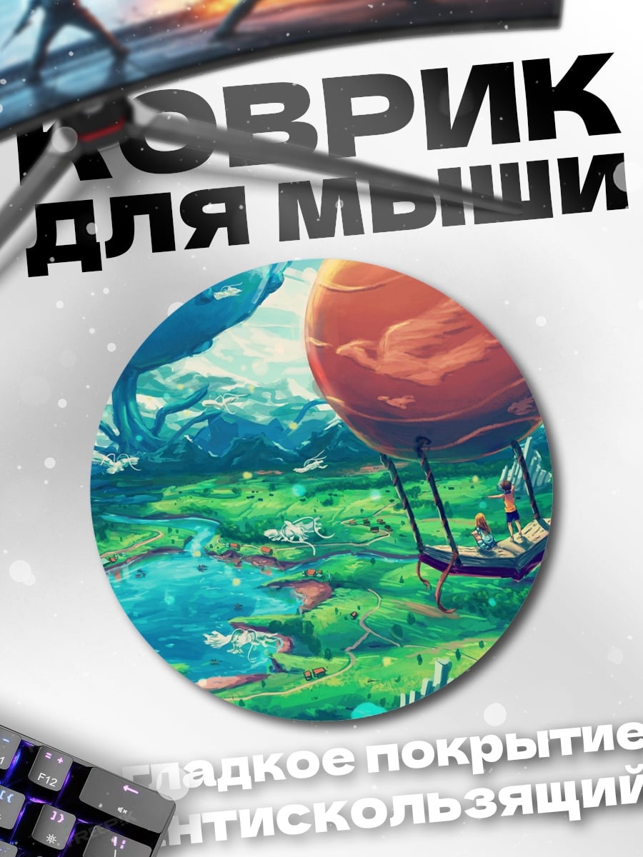 Коврик круглый Фантастический пейзаж