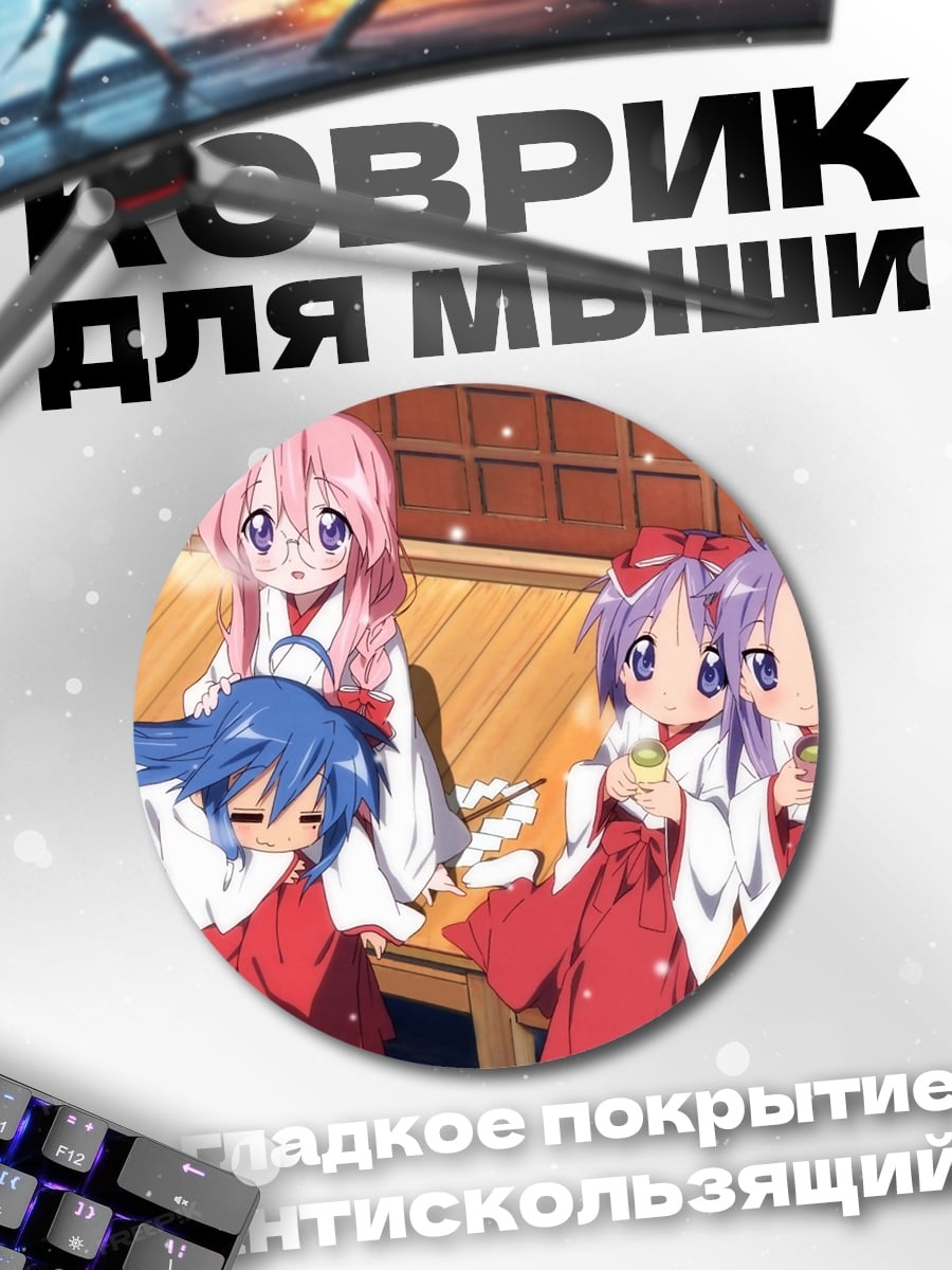 Коврик круглый Девочки в кимоно