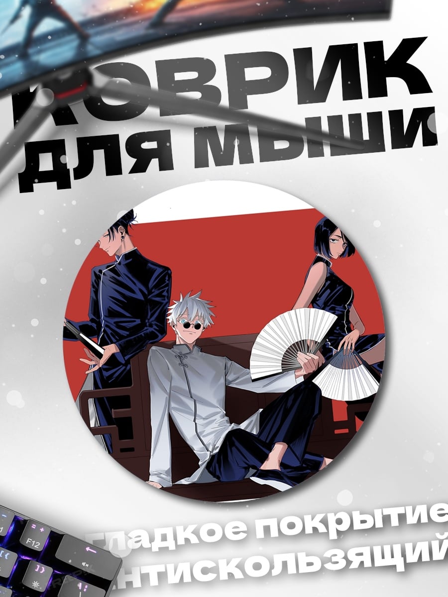 Коврик круглый Аниме трио
