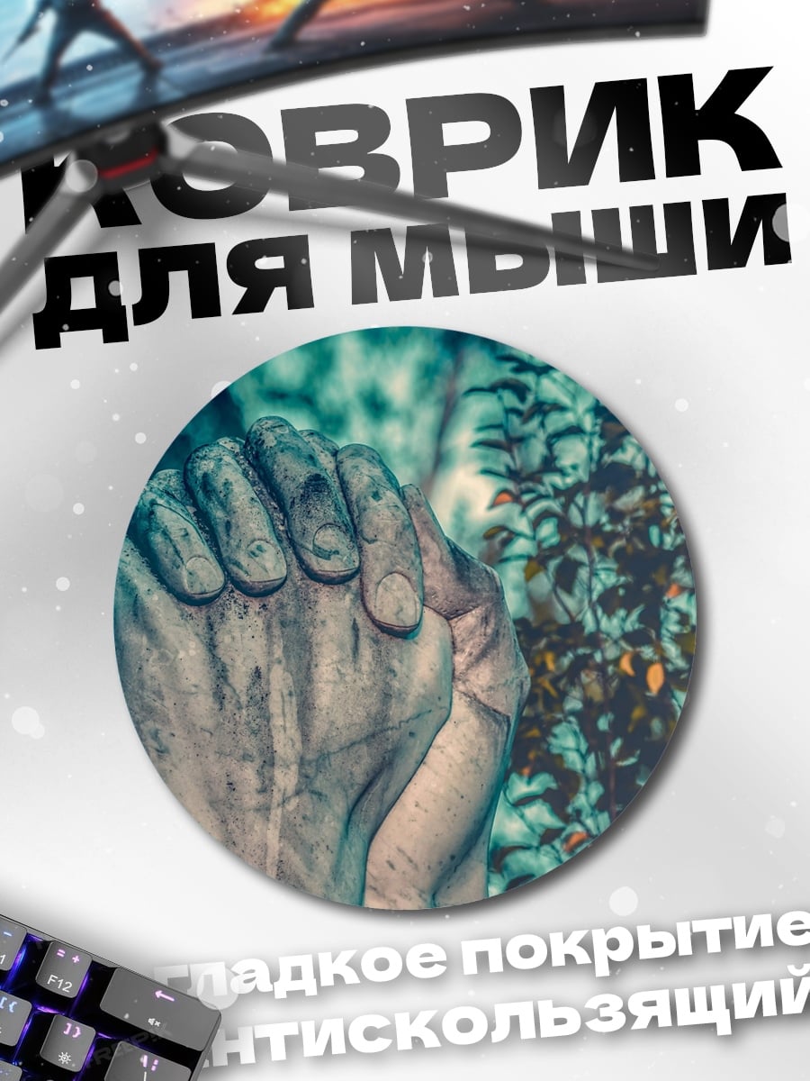 Коврик круглый Сжатый кулак