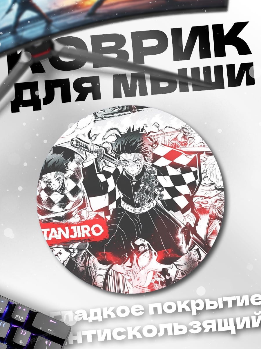Коврик круглый Танджиро Охотник Демонов