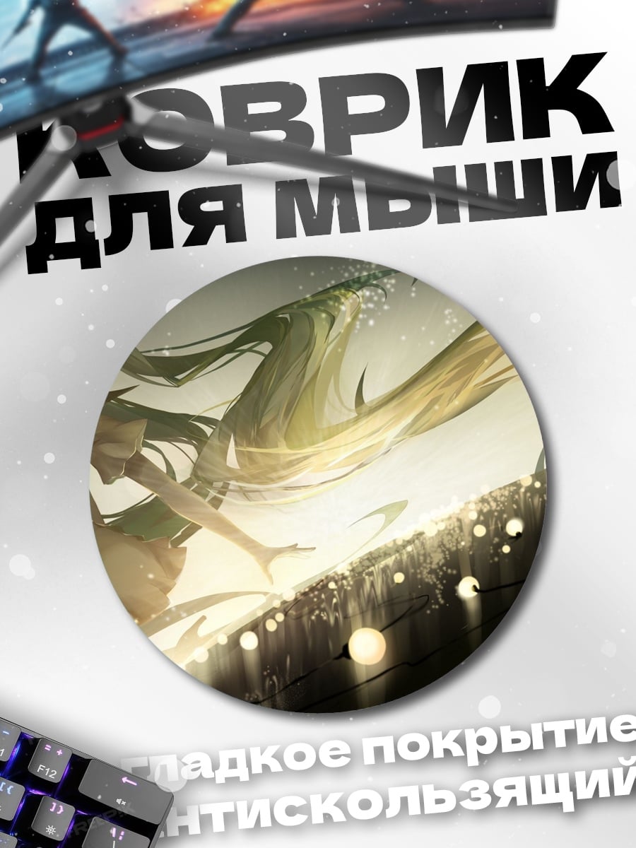 Коврик круглый Золотая девушка