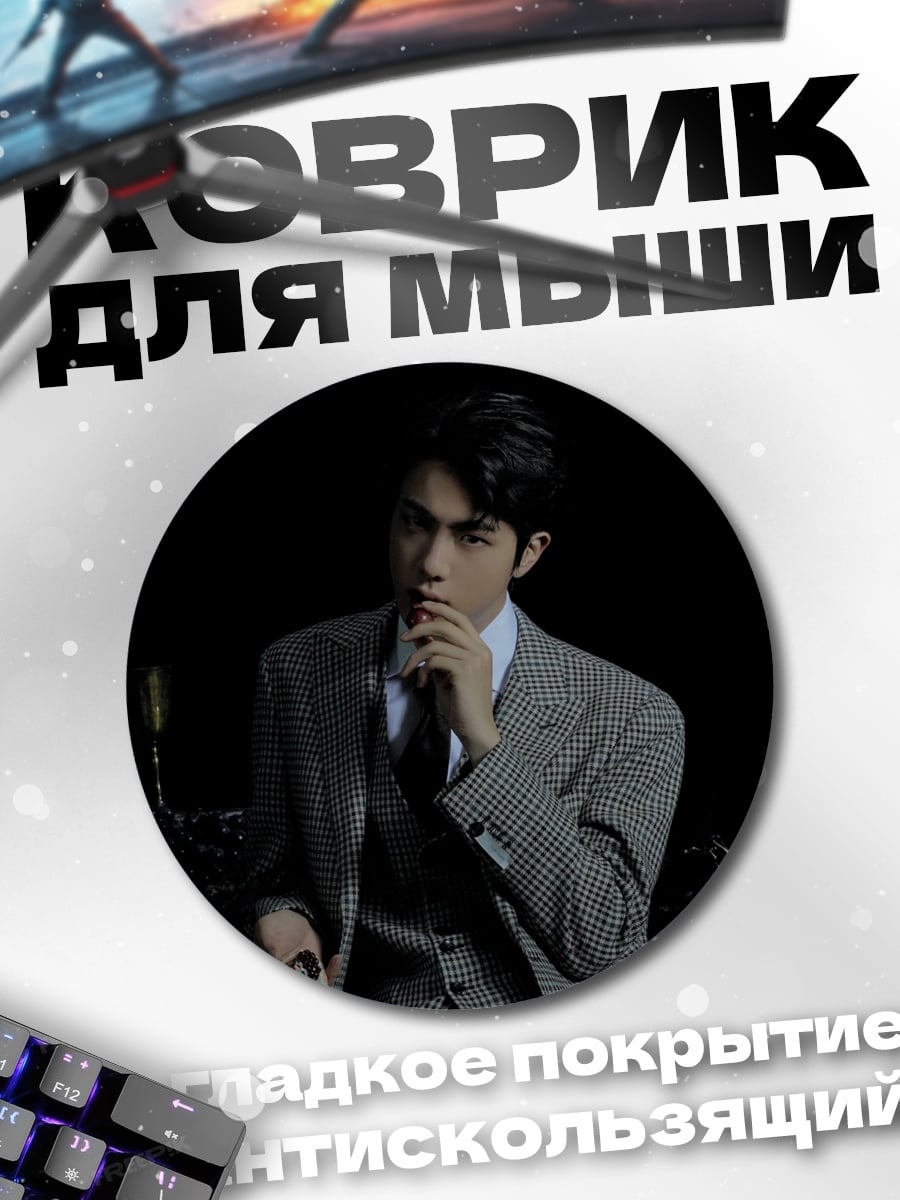 Коврик круглый Элегантный мужчина в костюме