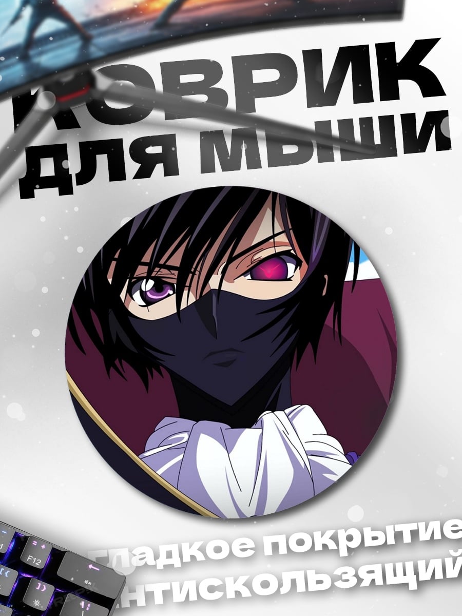 Коврик круглый Аниме персонаж в маске