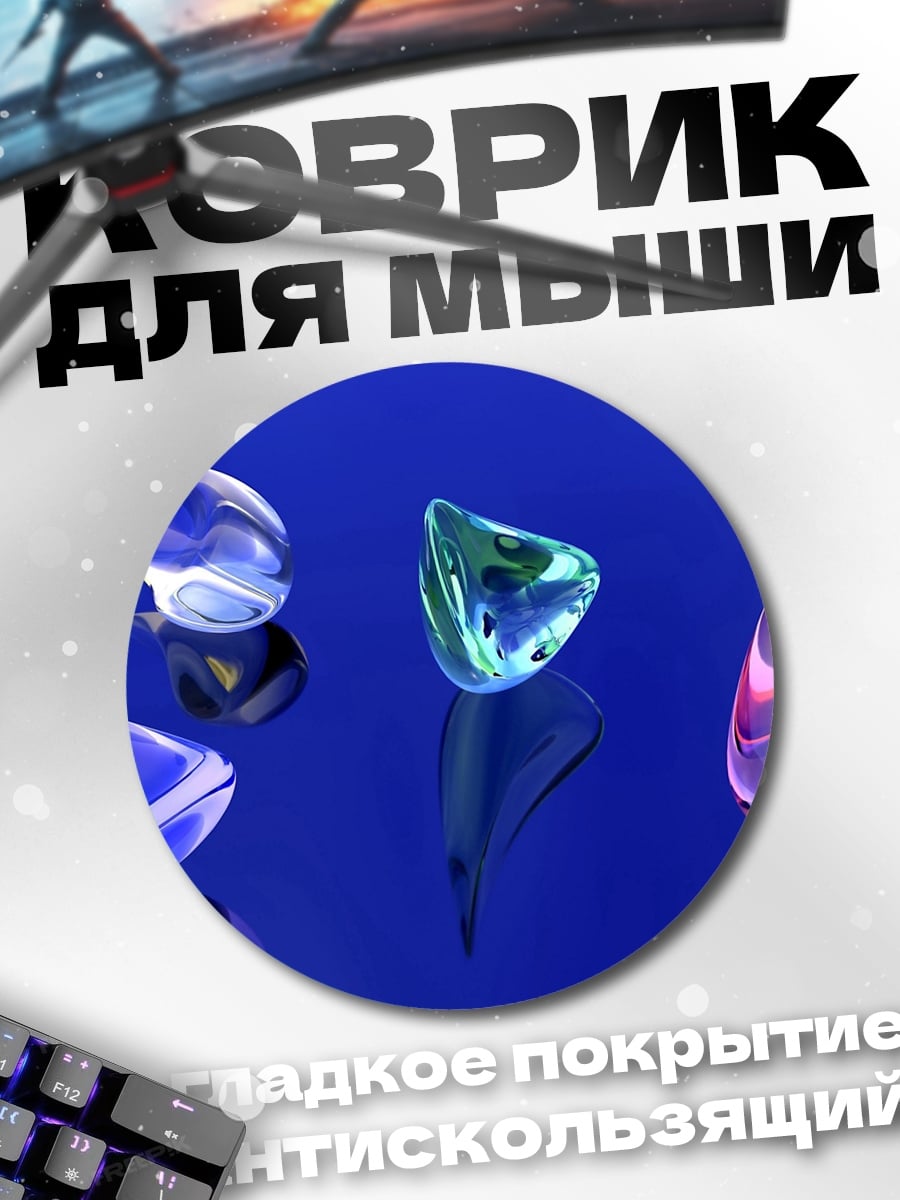 Коврик круглый Стеклянные камни на синем