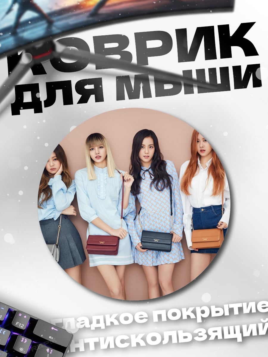 Коврик круглый Четыре девушки