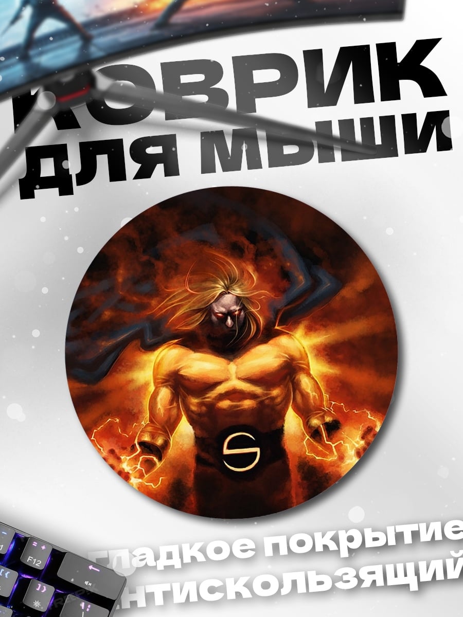 Коврик круглый Сила Сандмена