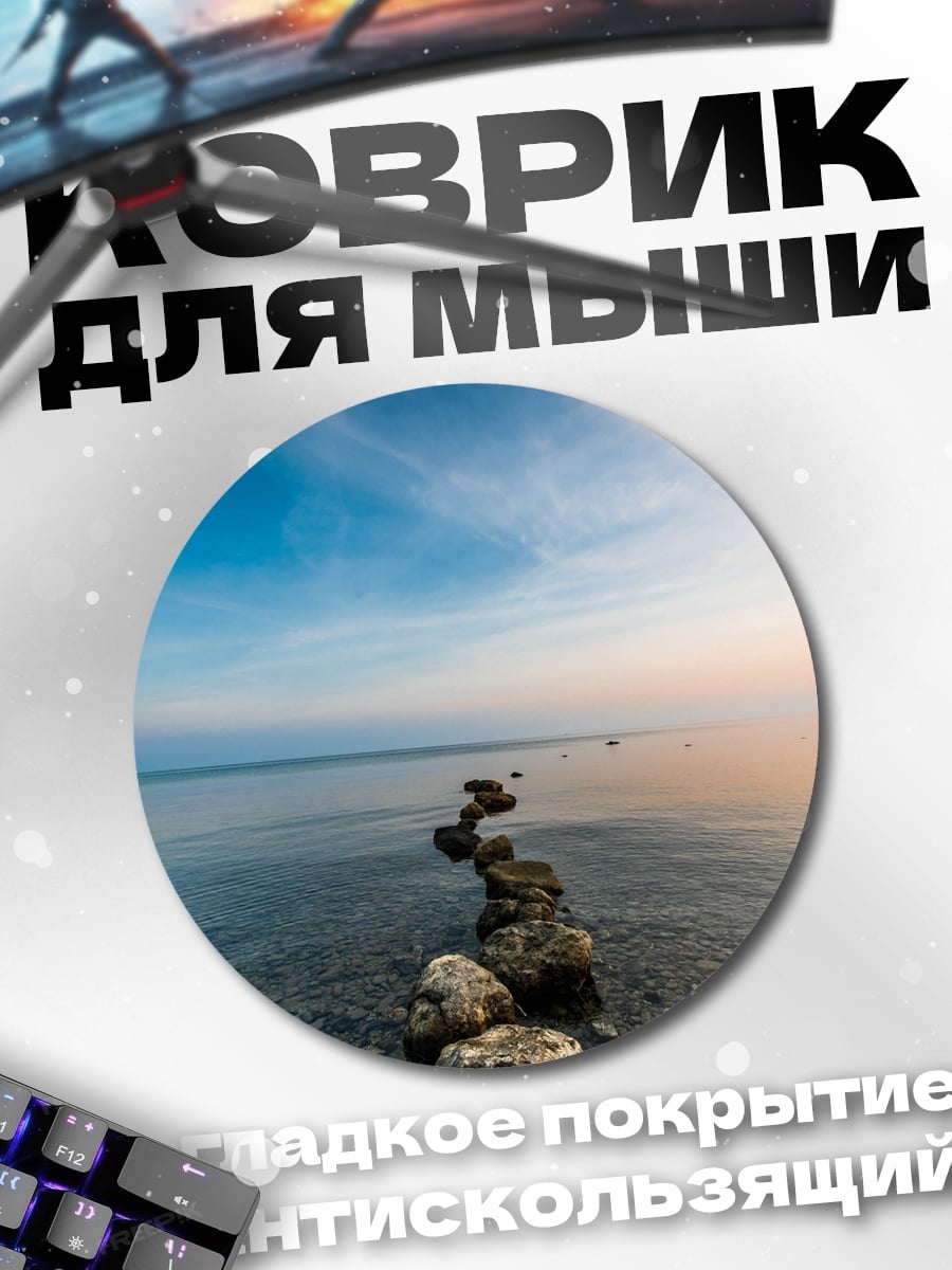 Коврик круглый Камни в воде