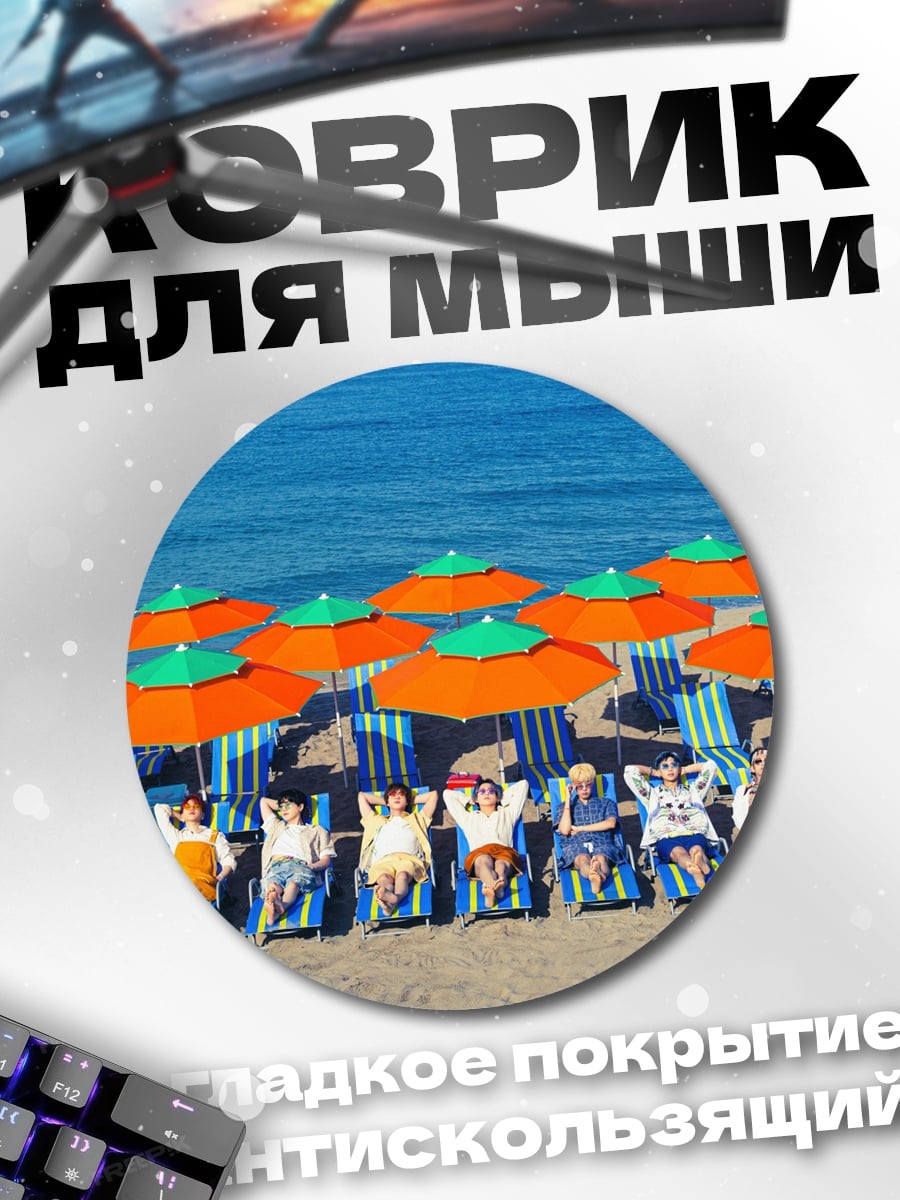 Коврик круглый Пляжный отдых