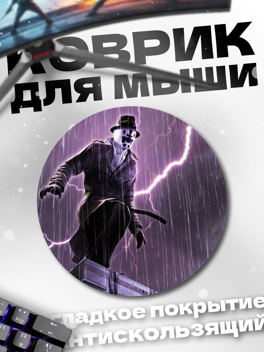 Коврик круглый Рокшоп в грозу