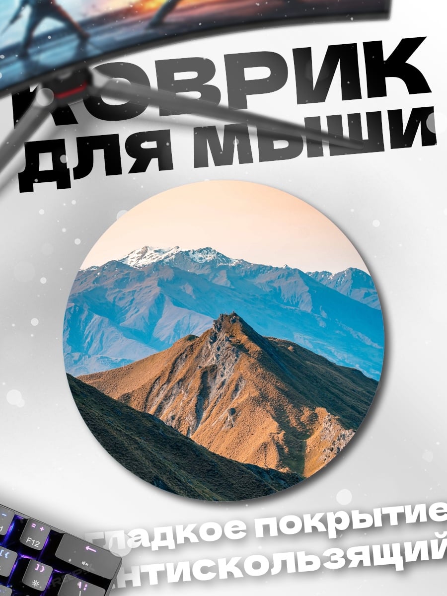 Коврик круглый Горный пейзаж