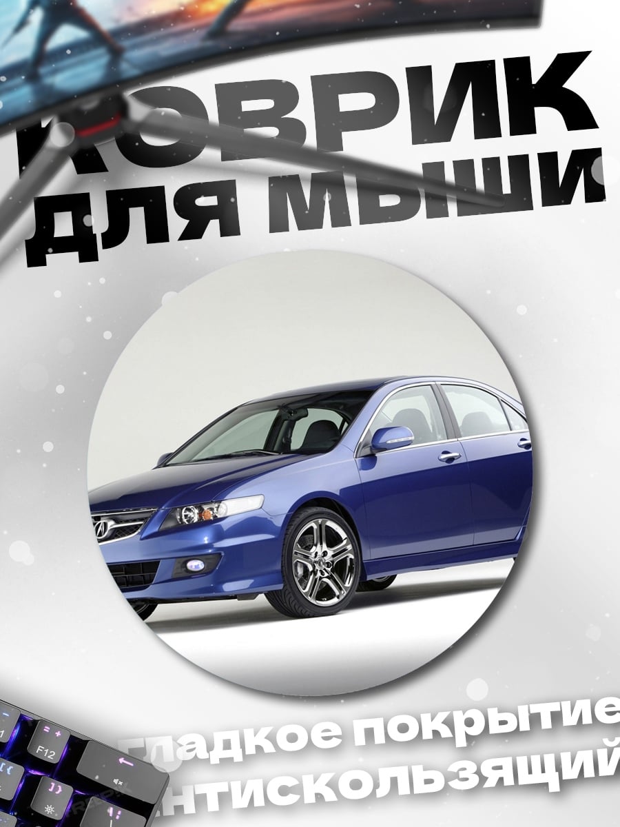 Коврик круглый Синий спортивный седан
