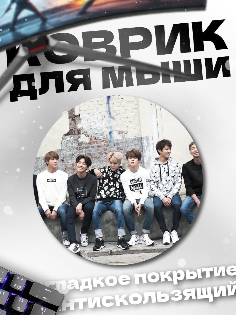 Коврик круглый K-pop группа