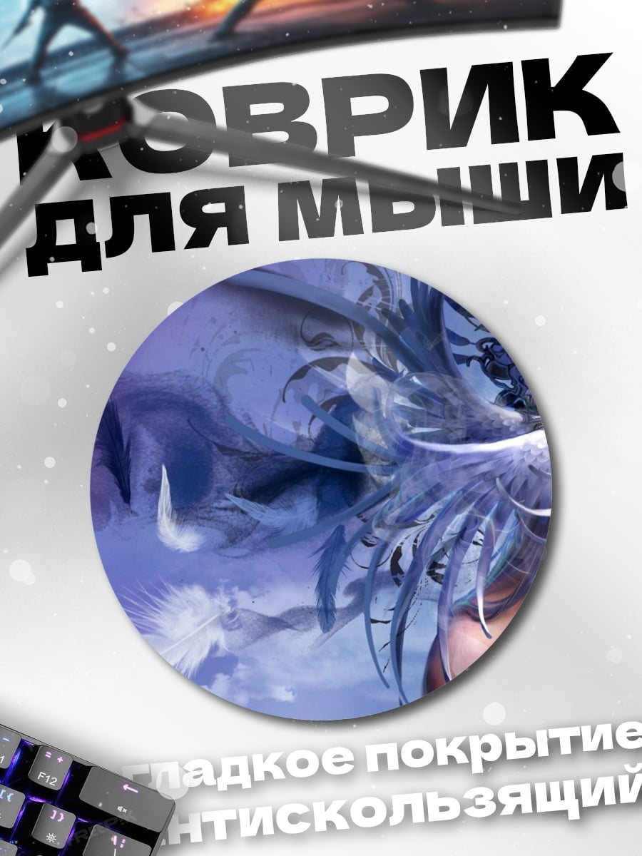 Коврик круглый Ангел с перьями