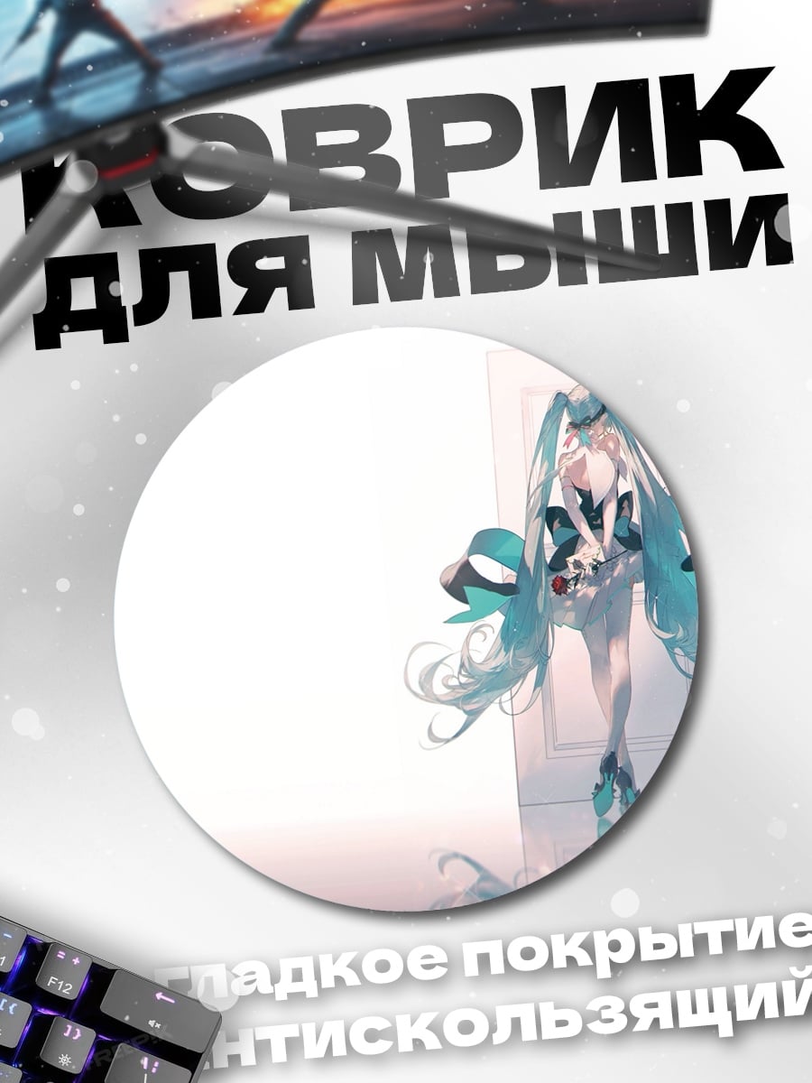 Коврик круглый Аниме девушка Мику