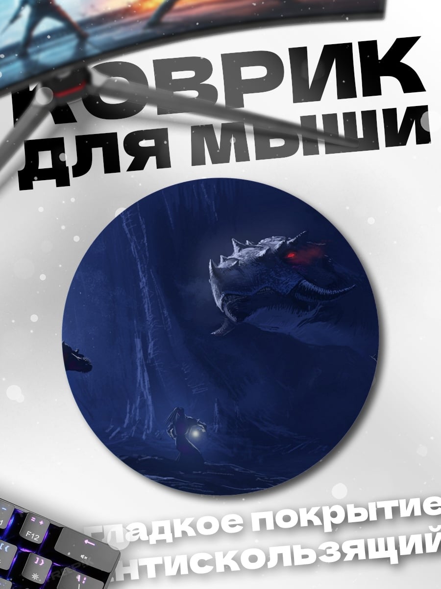 Коврик круглый Подземная база