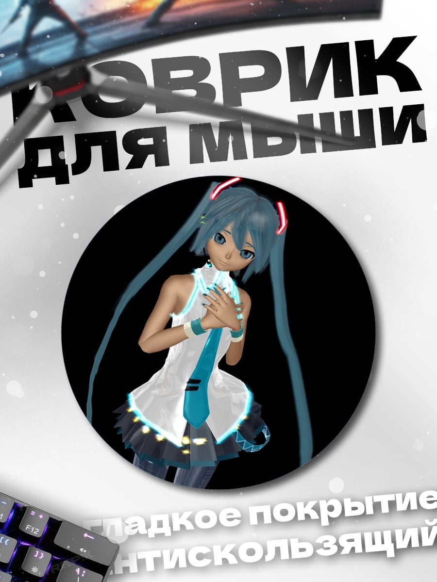 Коврик круглый Мику Хацунэ