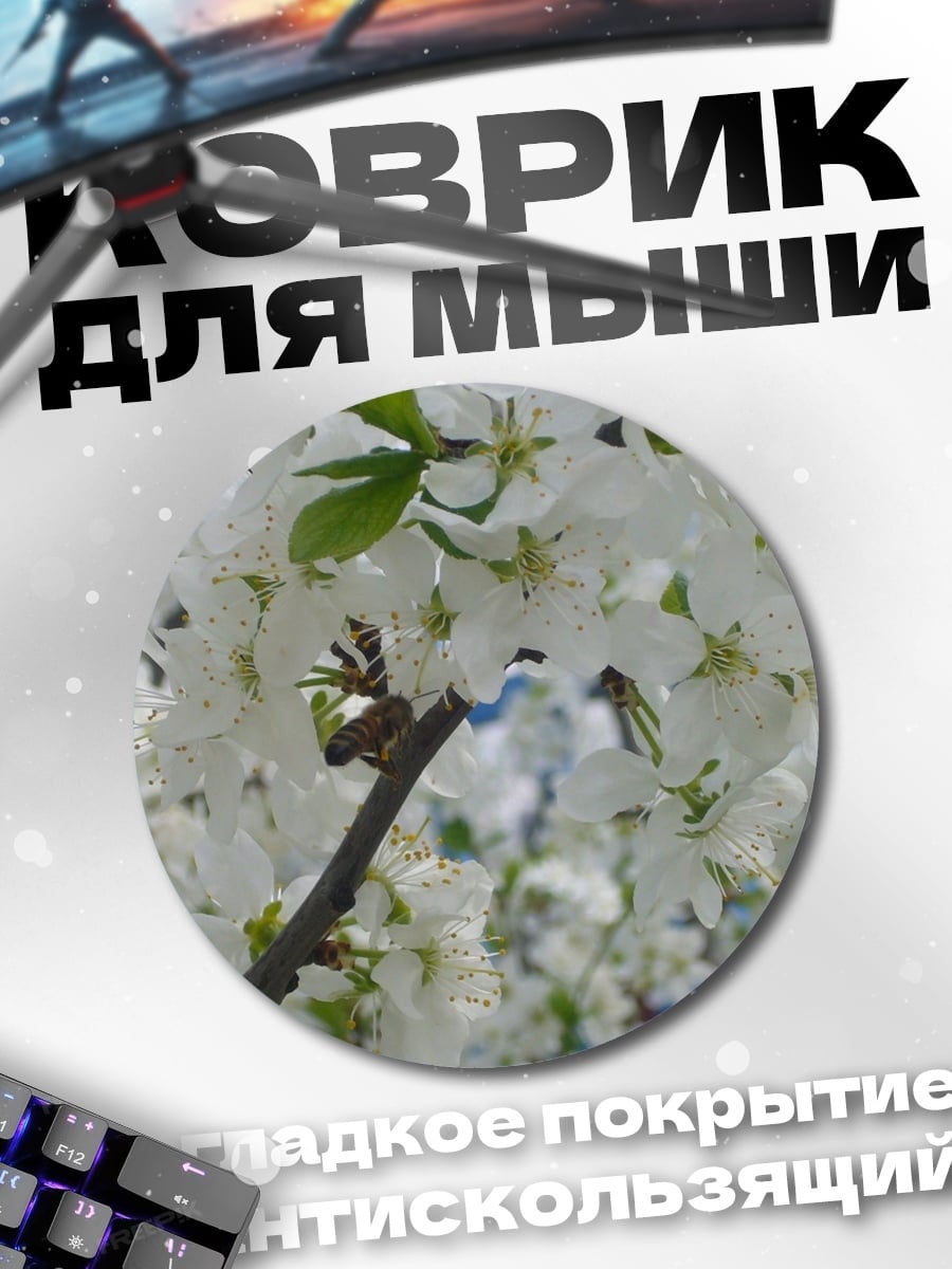 Коврик круглый Цветущая Вишня