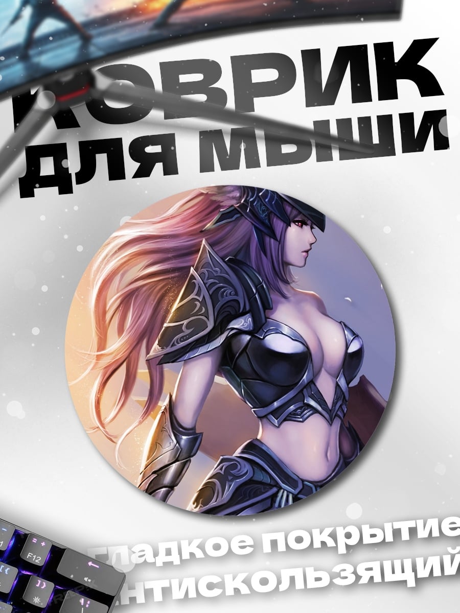 Коврик круглый Воительница Заката