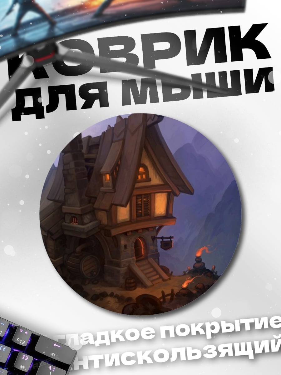 Коврик круглый Домик на скале