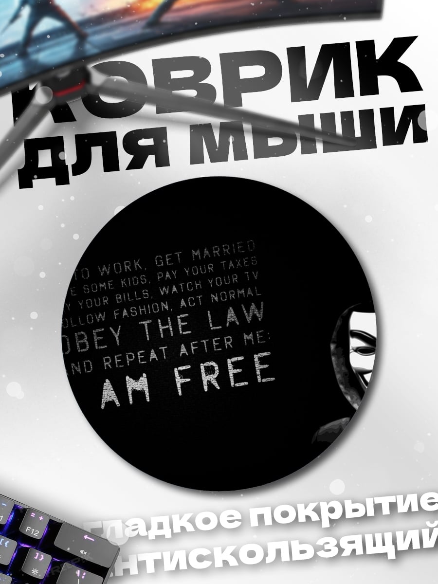 Коврик круглый Маска Гая Фокса