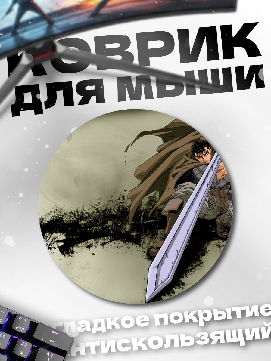 Коврик круглый Воин с мечом