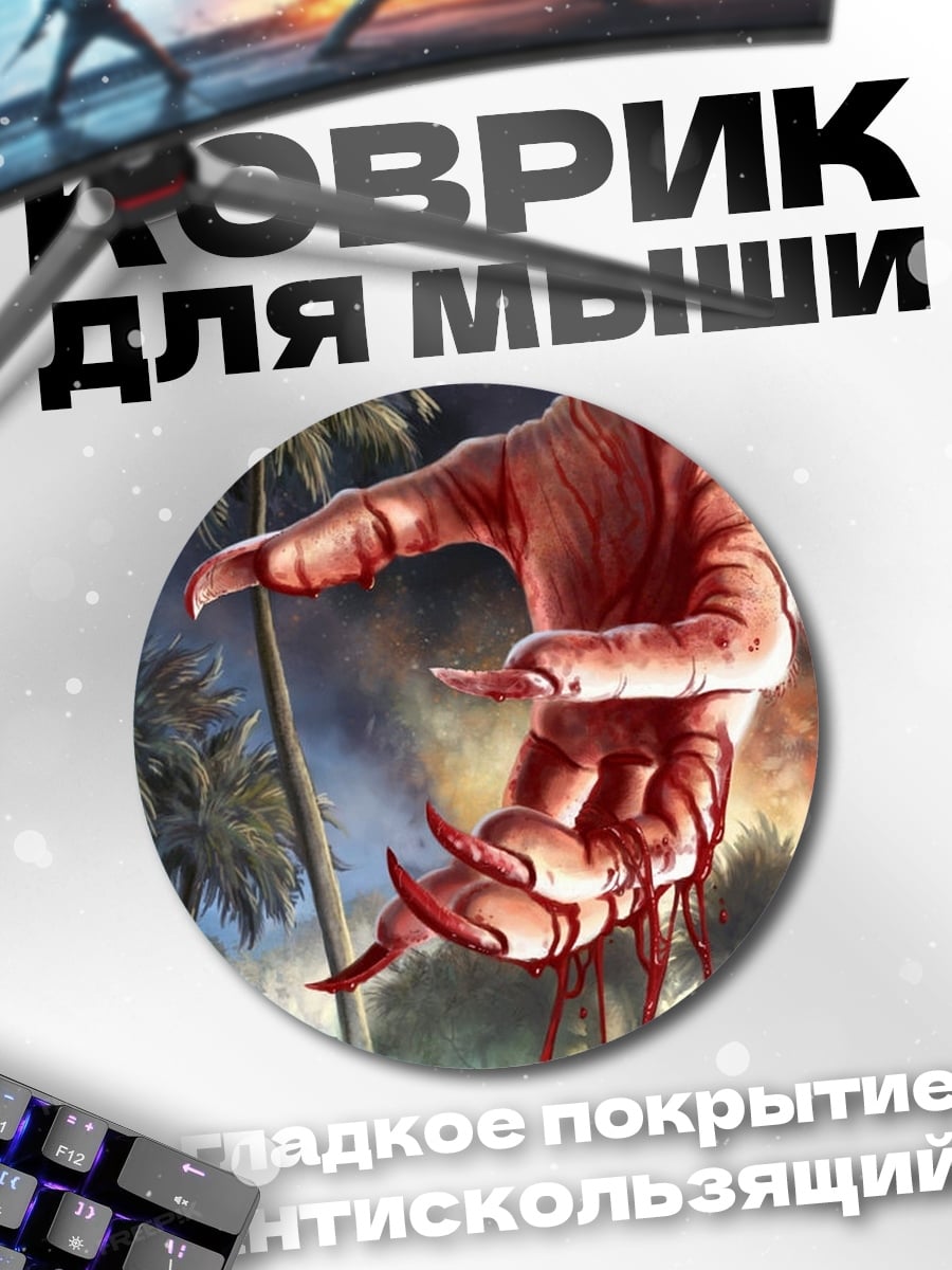 Коврик круглый Кровавая рука монстра