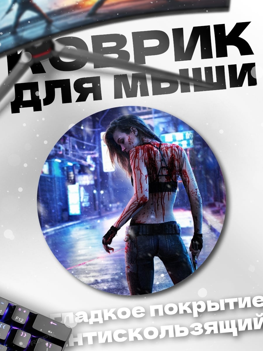 Коврик круглый киберпанк девушка улица