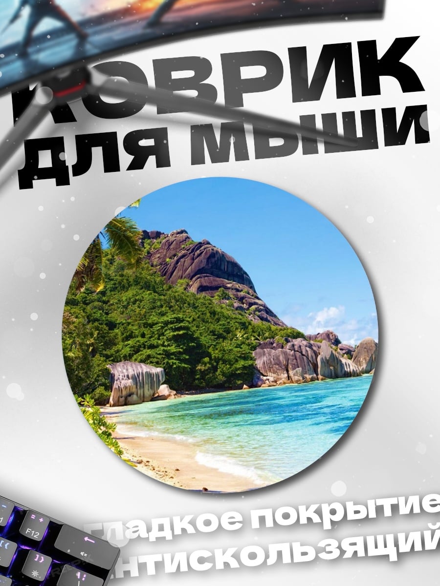 Коврик круглый Тропический пляж