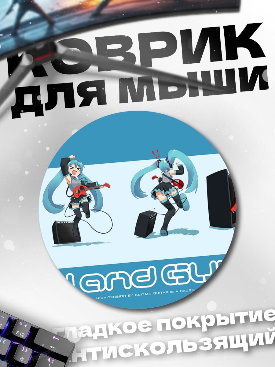 Коврик круглый Мику и гитара